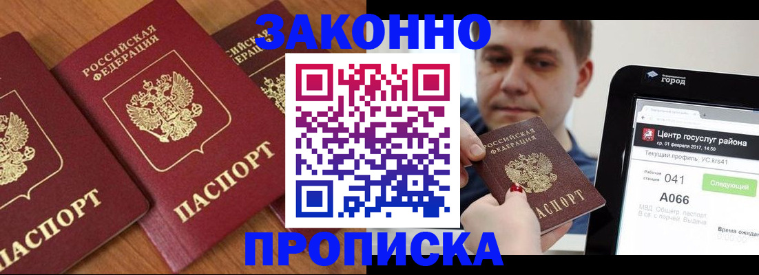 временная регистрация собственник в Курганинске