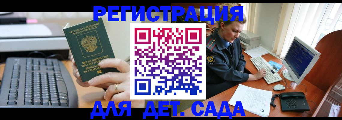 временная регистрация для всех в Курганинске