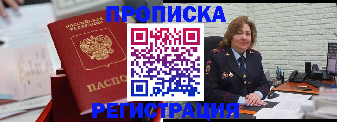 прописка для военкомата в Курганинске