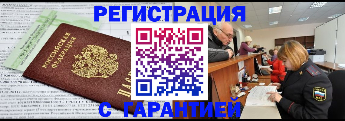 временная прописка в Курганинске