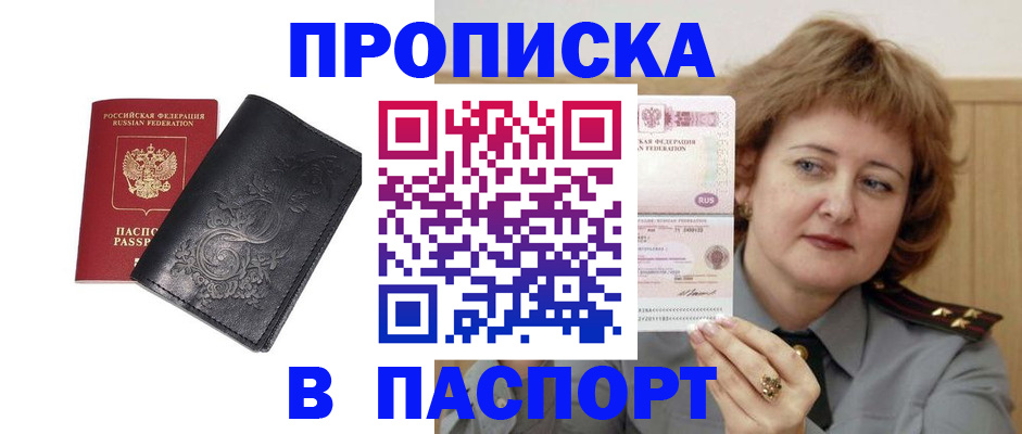 прописка гарантия в Курганинске