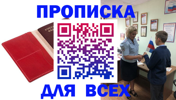 где прописаться в Курганинске