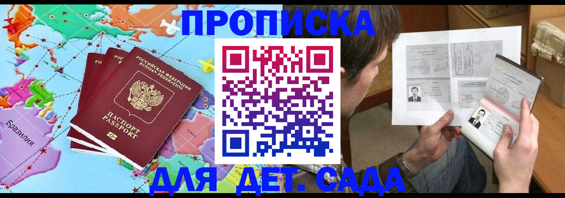 прописка гарантия в Курганинске