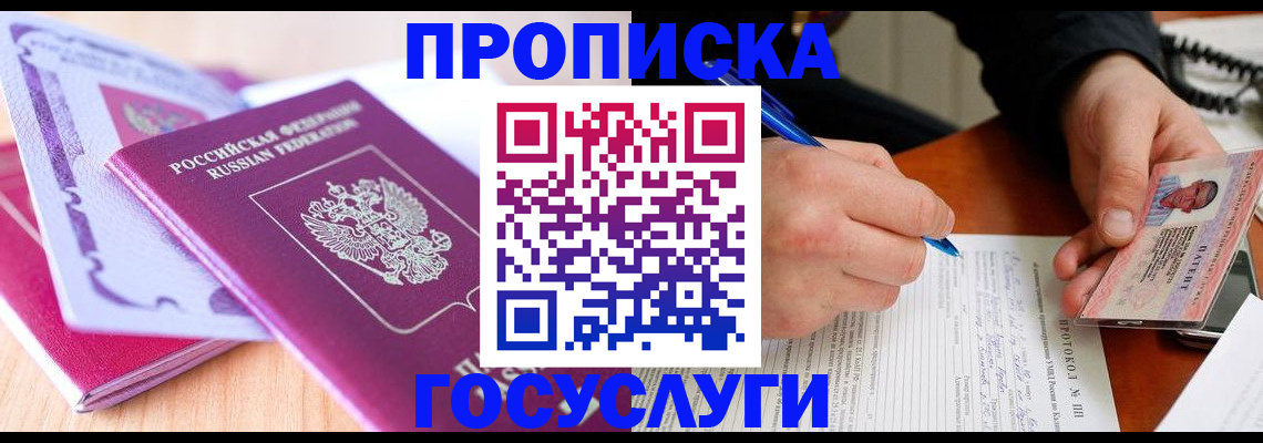 миграционный учет в Курганинске